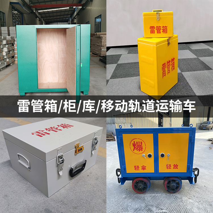 屯昌火工品存放箱的种类与核心优点全解析